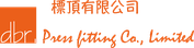 Logo of DBR Press Fitting Co., Limited